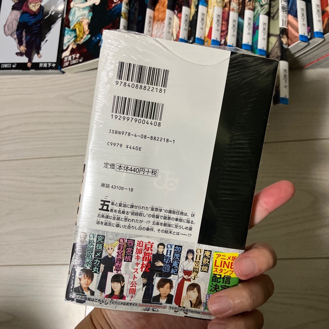 呪術廻戦 - 呪術廻戦0〜24巻ファンブック全巻セットまとめ売り0巻〜24