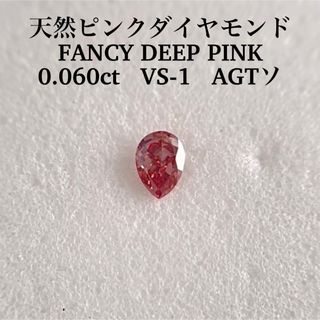 0.060ct VS-1 天然ピンクダイヤモンドFANCY DEEP PINKの通販｜ラクマ