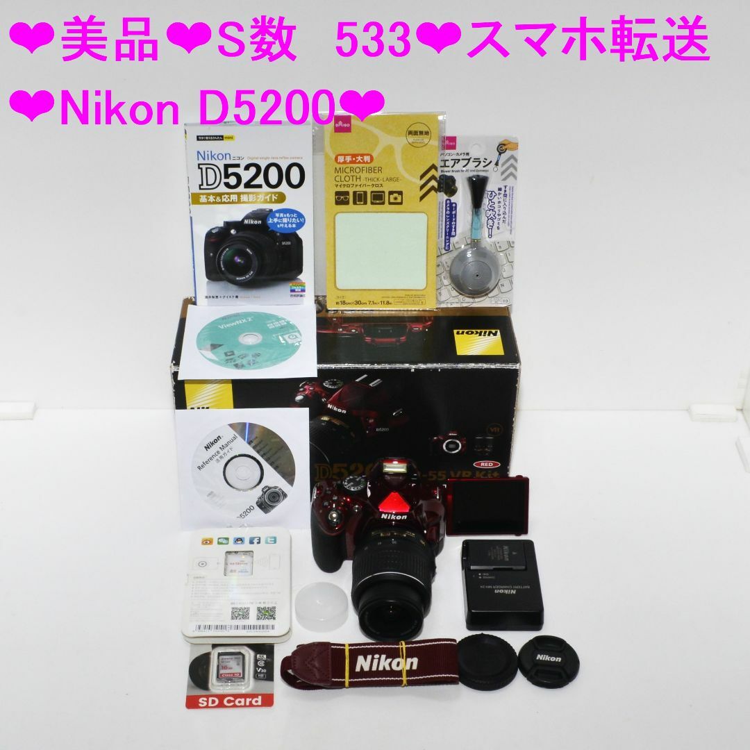 ❤美品❤S数533❤スマホ転送❤Nikon D5200❤