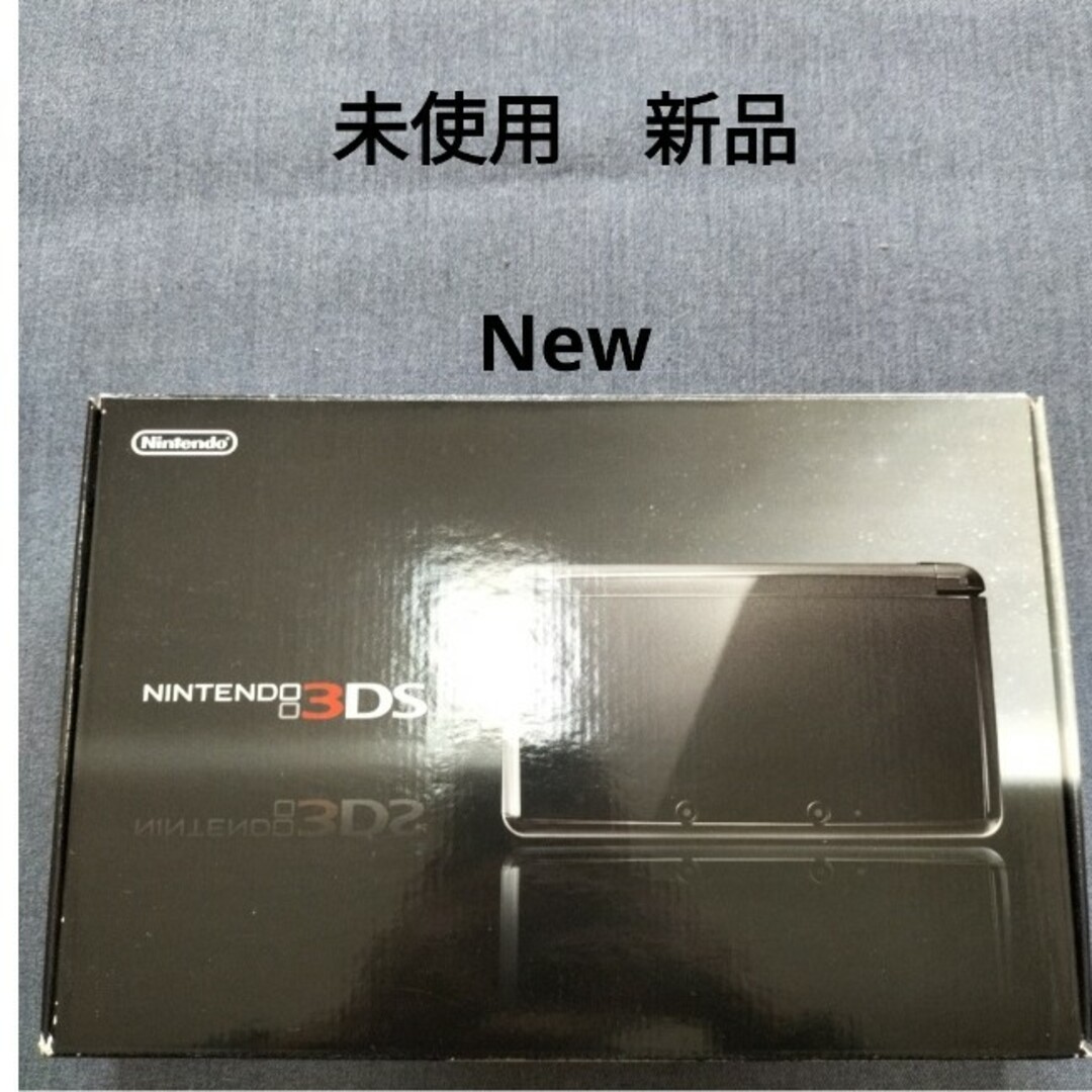 3ds 未使用 新品 New コスモブラック付属品完備の未使用、極めて美品で-