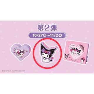 サンリオ(サンリオ)の【新品】ハッピーセット マイメロディ クロミ シールディスペンサー(キャラクターグッズ)