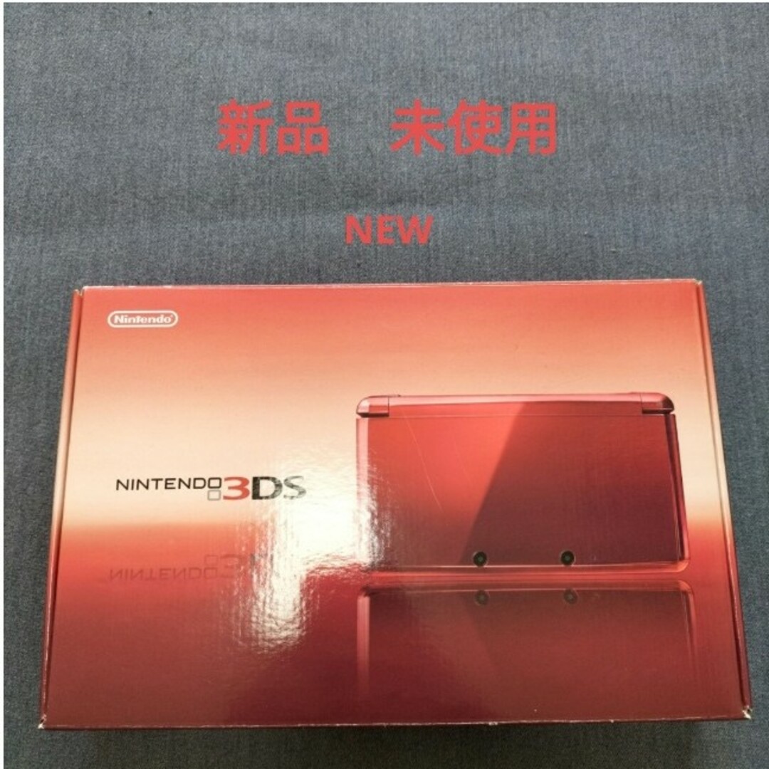 3ds 未使用　新品　New フレアレッド携帯用ゲーム機本体