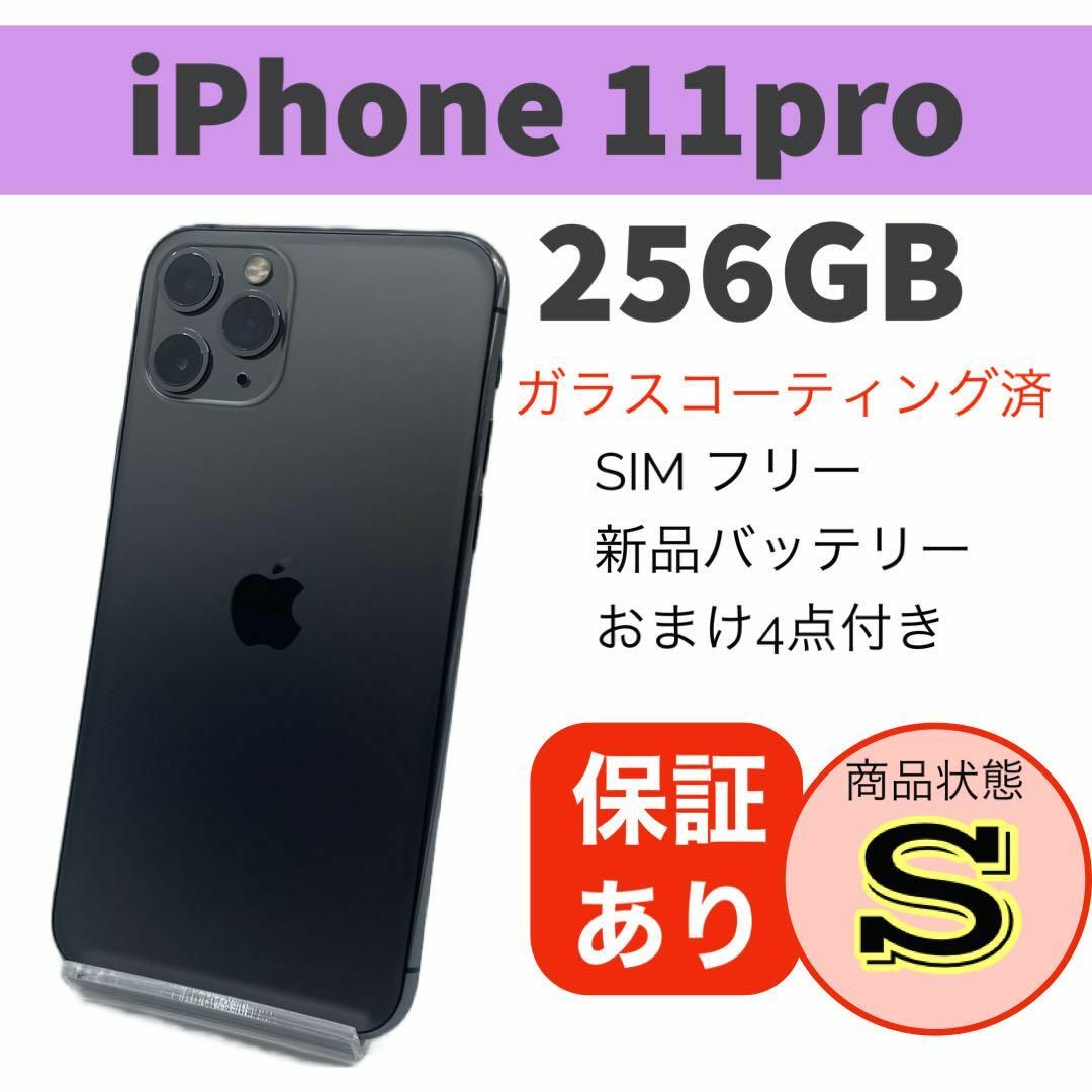 超美品 iPhone 11 Pro スペースグレイ 256 GB SIMフリースマホ/家電/カメラ