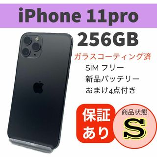 超美品 iPhone 11 Pro スペースグレイ 256 GB SIMフリーの通販 by