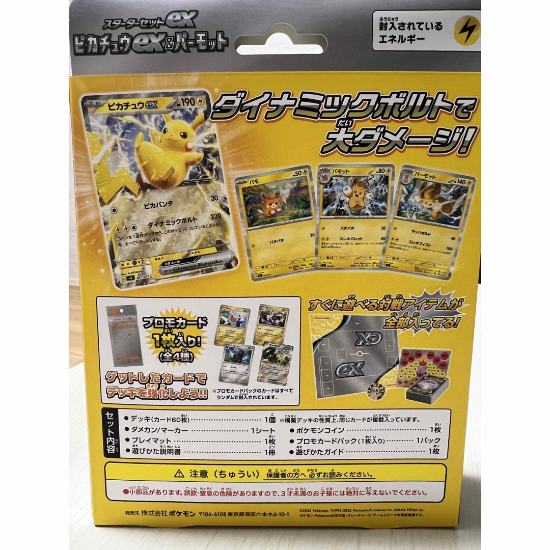 新品　未使用　スターターセットex ピカチュウex＆パーモット