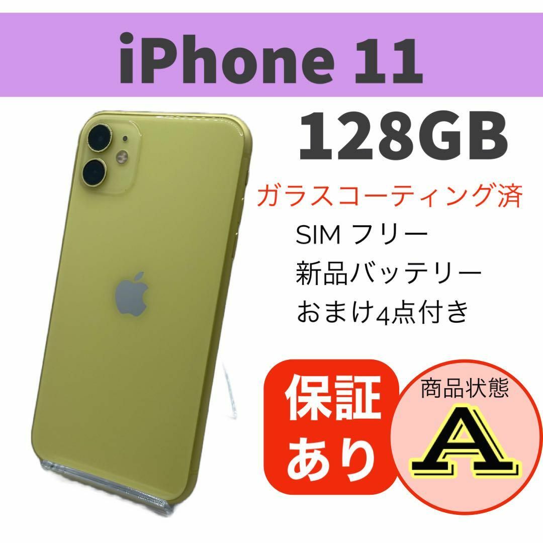 iPhone 11 イエロー 128 GB ケース付き