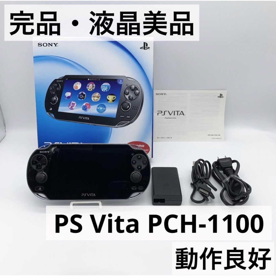 PlayStation Vita(プレイステーションヴィータ)の【完品・液晶美品】PS Vita PCH-1100 ブラック 本体 動作品 エンタメ/ホビーのゲームソフト/ゲーム機本体(携帯用ゲーム機本体)の商品写真