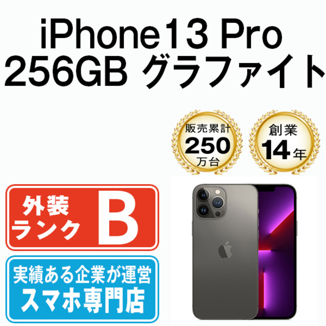 iPhone 13 Pro 256GB グラファイト SIMフリー