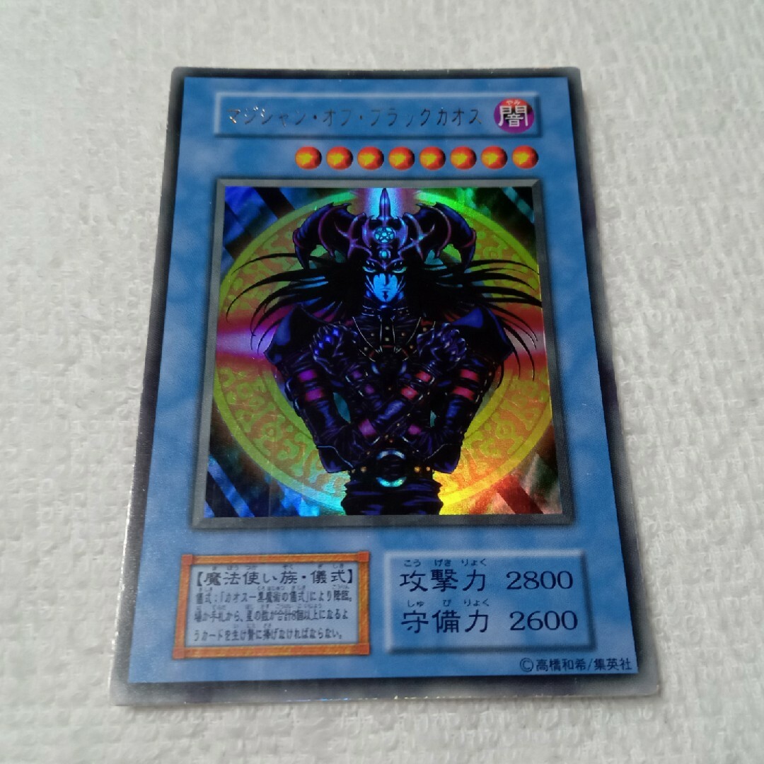 遊戯王マジシャン・オブ・ブラックカオス UR