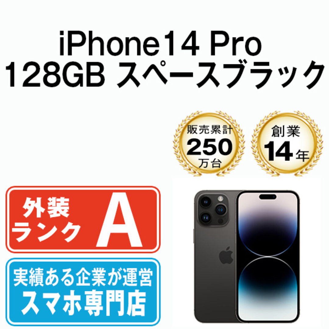 Apple - 【中古】 iPhone14 Pro 128GB スペースブラック SIMフリー ...