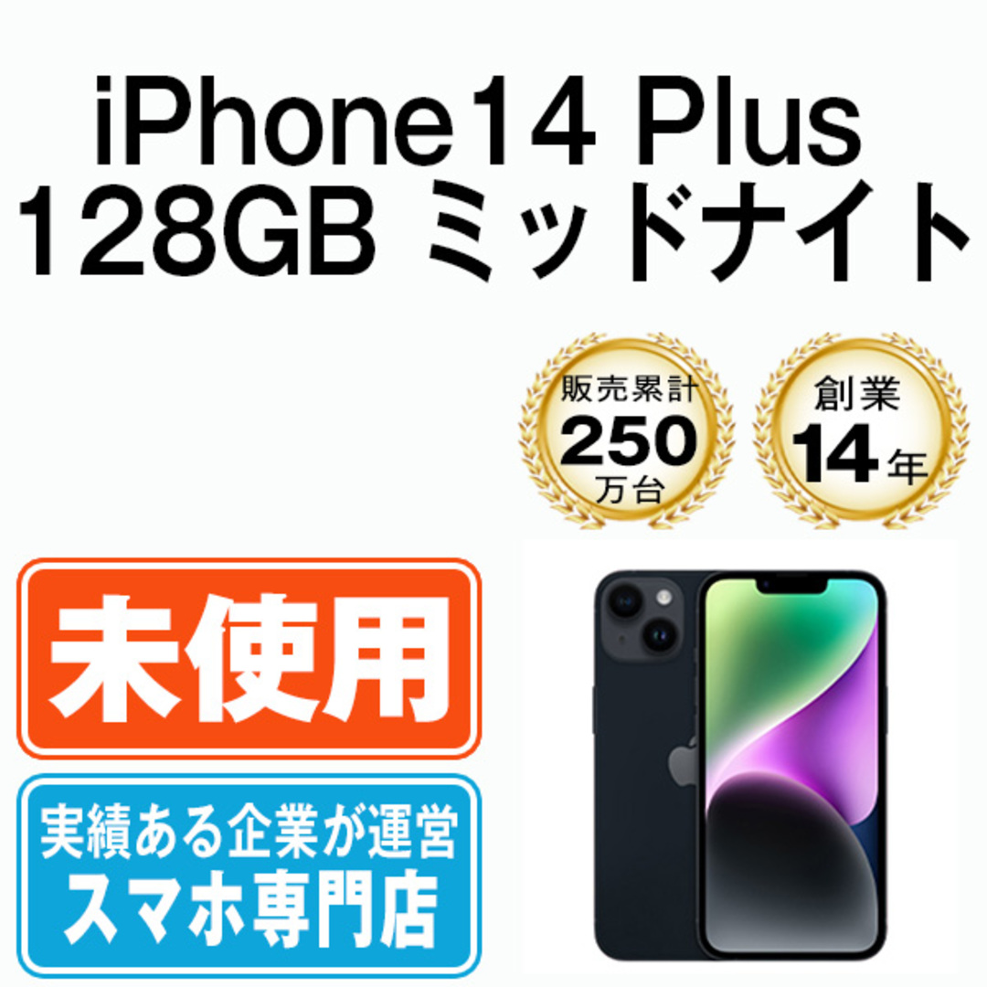 iPhone14 128GB ミッドナイトSIMフリー