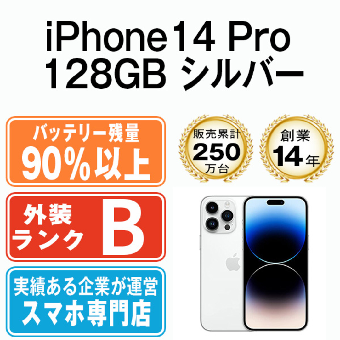 Apple   バッテリー%以上 中古 iPhone Pro GB シルバー SIM