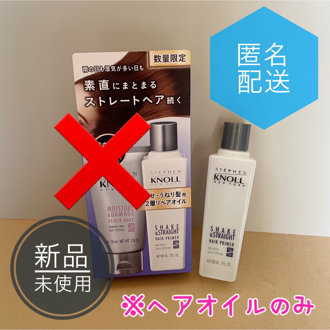 スティーブンノル シェイクアンドストレートヘアプライマー ヘアオイル