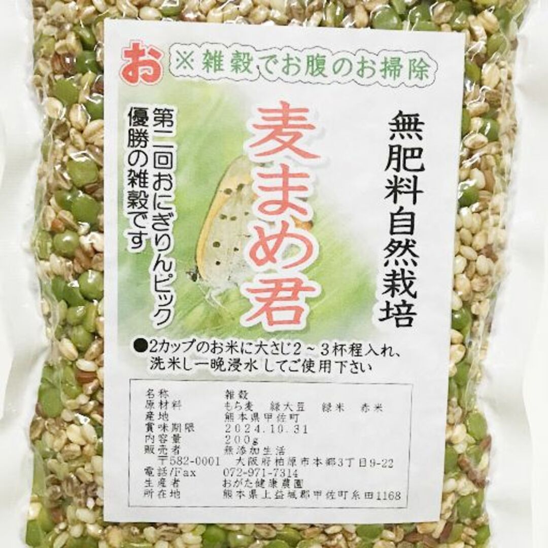 by　麦まめ君(200g)＆胚芽もち麦(400g)☆無肥料・無農薬☆栄養豊富の通販　ラクマ　shop｜ラクマ　自然栽培　無添加生活