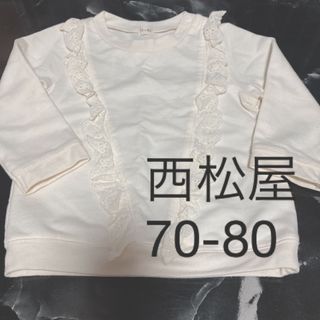 ニシマツヤ(西松屋)の西松屋 長袖 トップス ホワイト 70 80(Ｔシャツ)