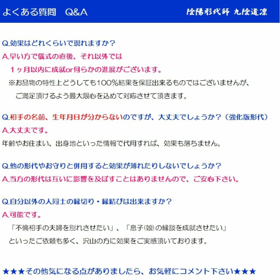 直筆名入祈祷】強力復縁形代☆開運波動効果あり御守り金運護符霊視鑑定 ...