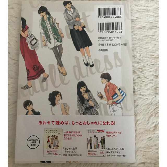 おしゃれ 着こなし コレクション Ashimaiの通販 By Comi Shop ラクマ