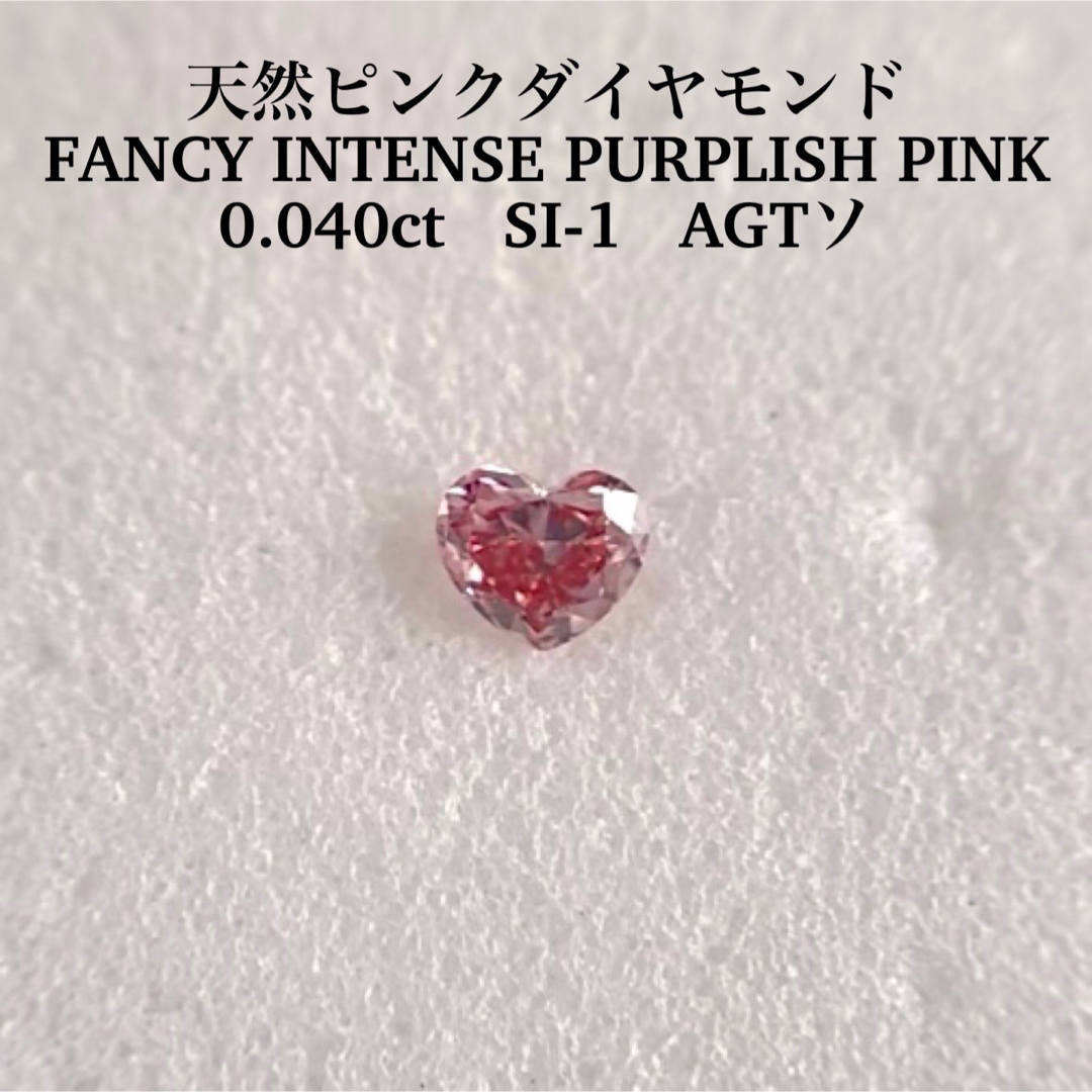 0.040ctピンクダイヤFANCY INTENSE PURPLISH PINK-