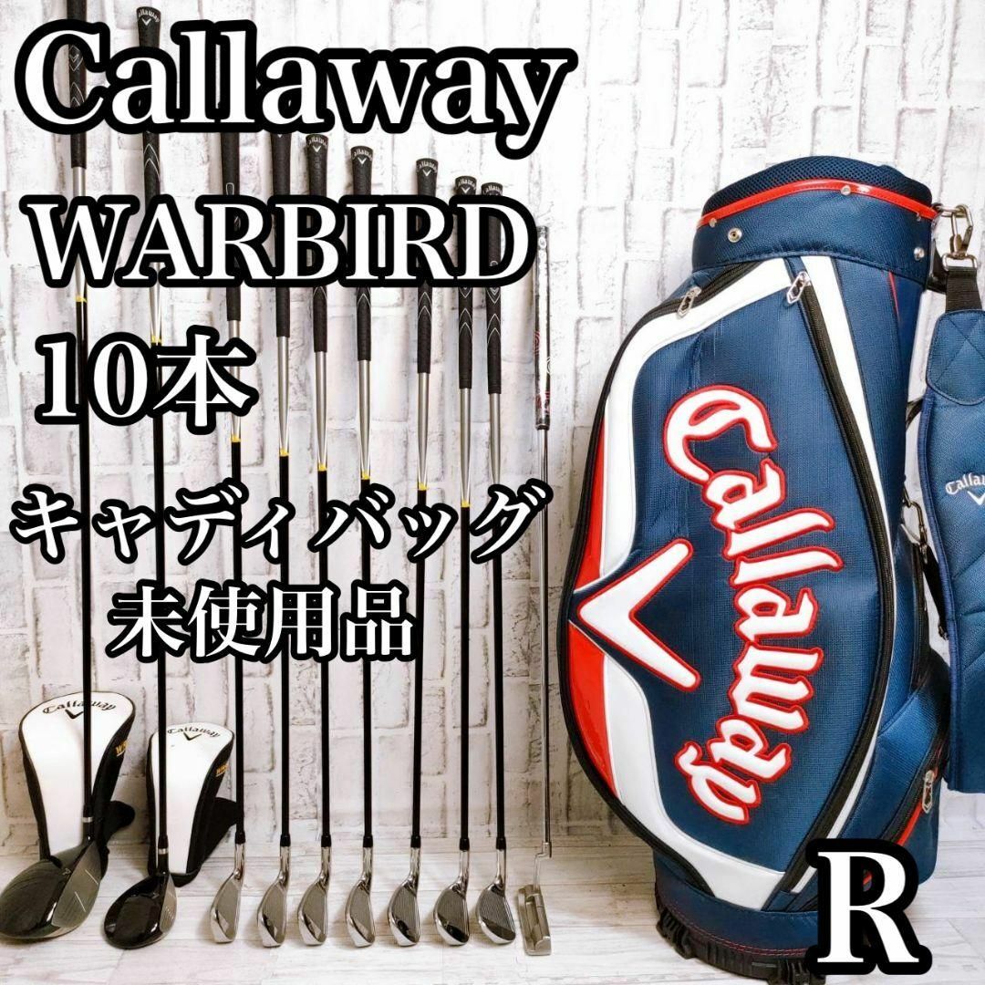 ほぼ未使用‼️Callaway warbird  メンズゴルフクラブセット