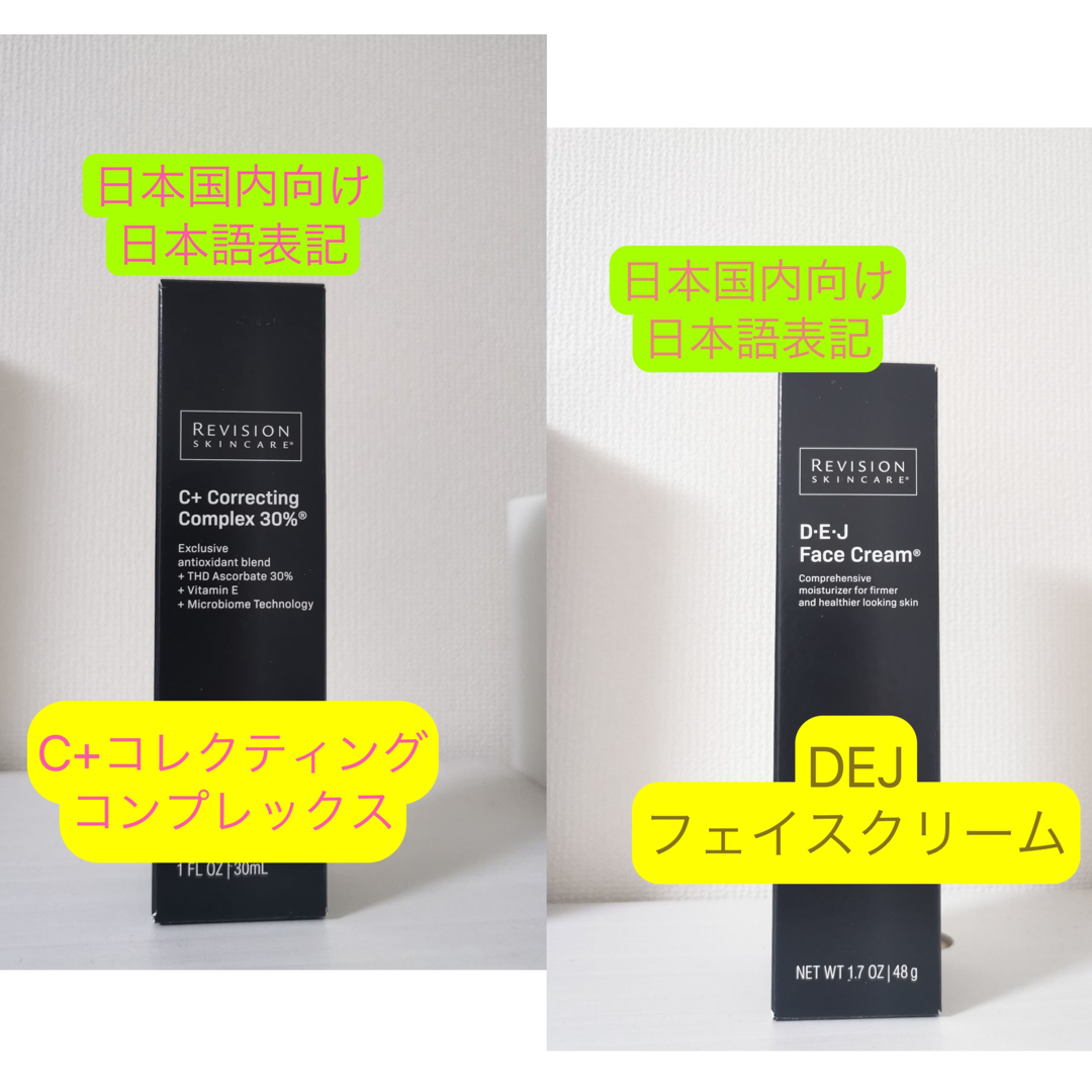 C+コレクティング コンプレックス30%+DEJフェイスクリーム C+コレクティング コンプレックス30%+DEJフェイスクリーム