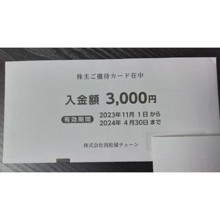 ニシマツヤ(西松屋)の西松屋　株主優待(ショッピング)