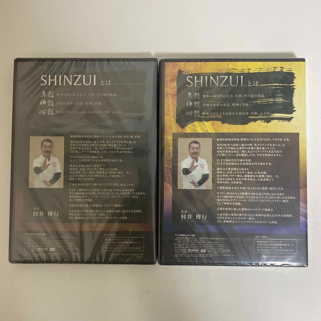 23800円 整体DVD【SHINZUI 矛盾之章 伝達之章 一隅照光】肘井 23800円 整体DVD【SHINZUI 矛盾之章 伝達之章 一隅照光】肘井