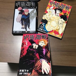 呪術廻戦 漫画の通販 300点以上 | 呪術廻戦のエンタメ/ホビーを買う