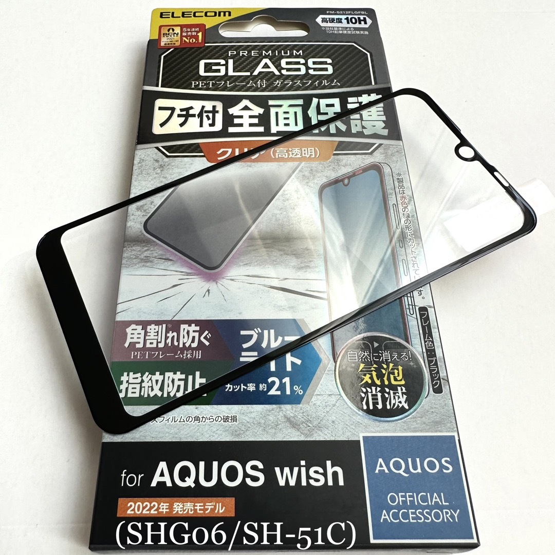 ELECOM(エレコム)のAQUOS wish(SHG06/SH-51C用フルカバーガラス硬度10H高透明 スマホ/家電/カメラのスマホアクセサリー(保護フィルム)の商品写真