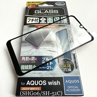 エレコム(ELECOM)のAQUOS wish(SHG06/SH-51C用フルカバーガラス硬度10H高透明(保護フィルム)