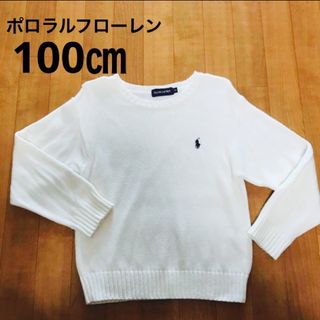 ラルフローレン(Ralph Lauren)のお値下げ♡ ポロ ラルフローレン キッズ ニット 100㎝ 男女兼用 ホワイト(ジャケット/上着)