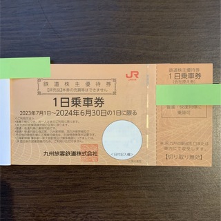 ジェイアール(JR)のJR九州　鉄道株主優待券　1日乗車券　1枚〜(その他)