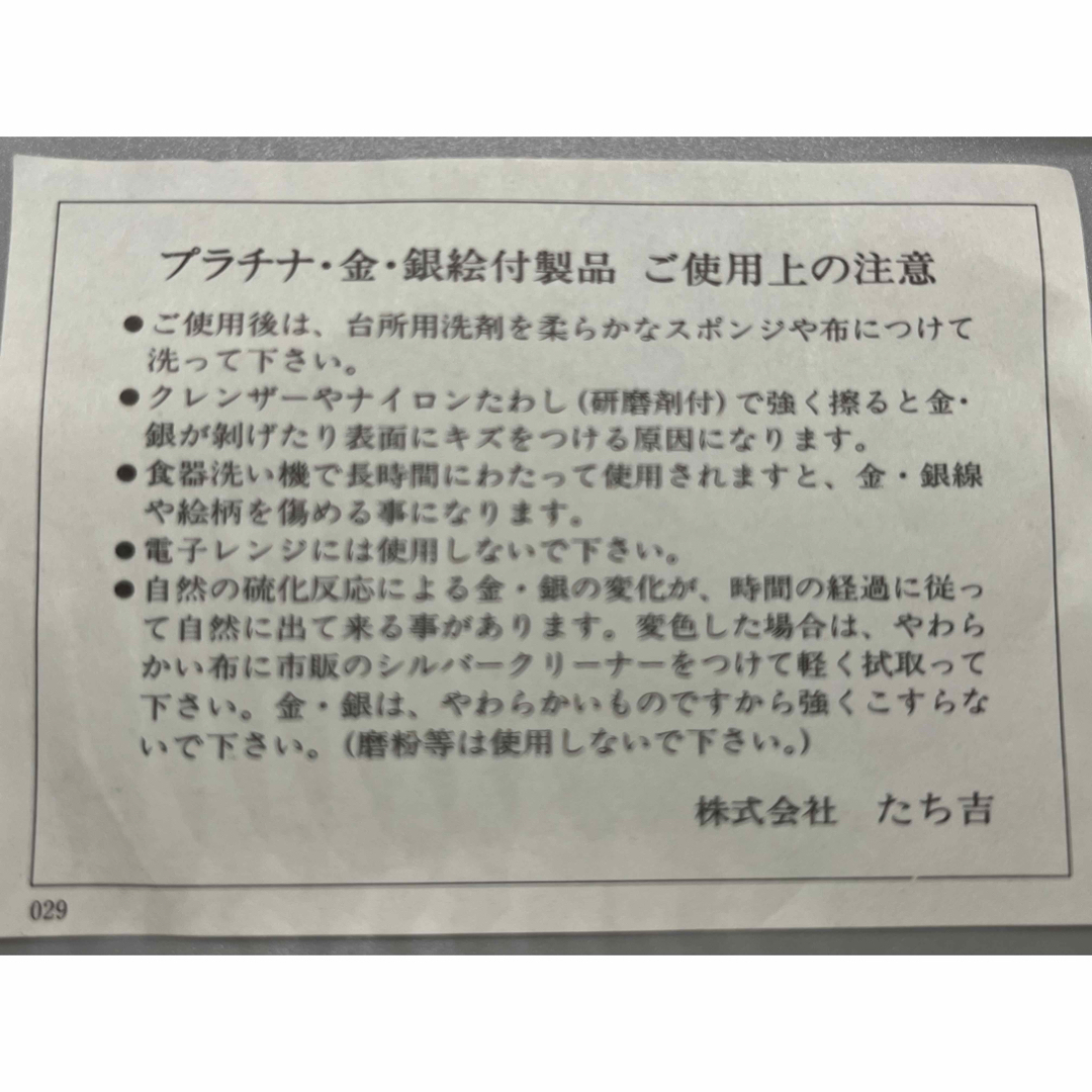 たち吉(タチキチ)の未使用箱付★たち吉 色唐草 蓋物★ 美濃焼  食卓小物  インテリア/住まい/日用品のキッチン/食器(食器)の商品写真