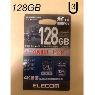 エレコム(ELECOM)の【tasogaretai様専用】SDXCカード　128GB  UHS-I U3(その他)