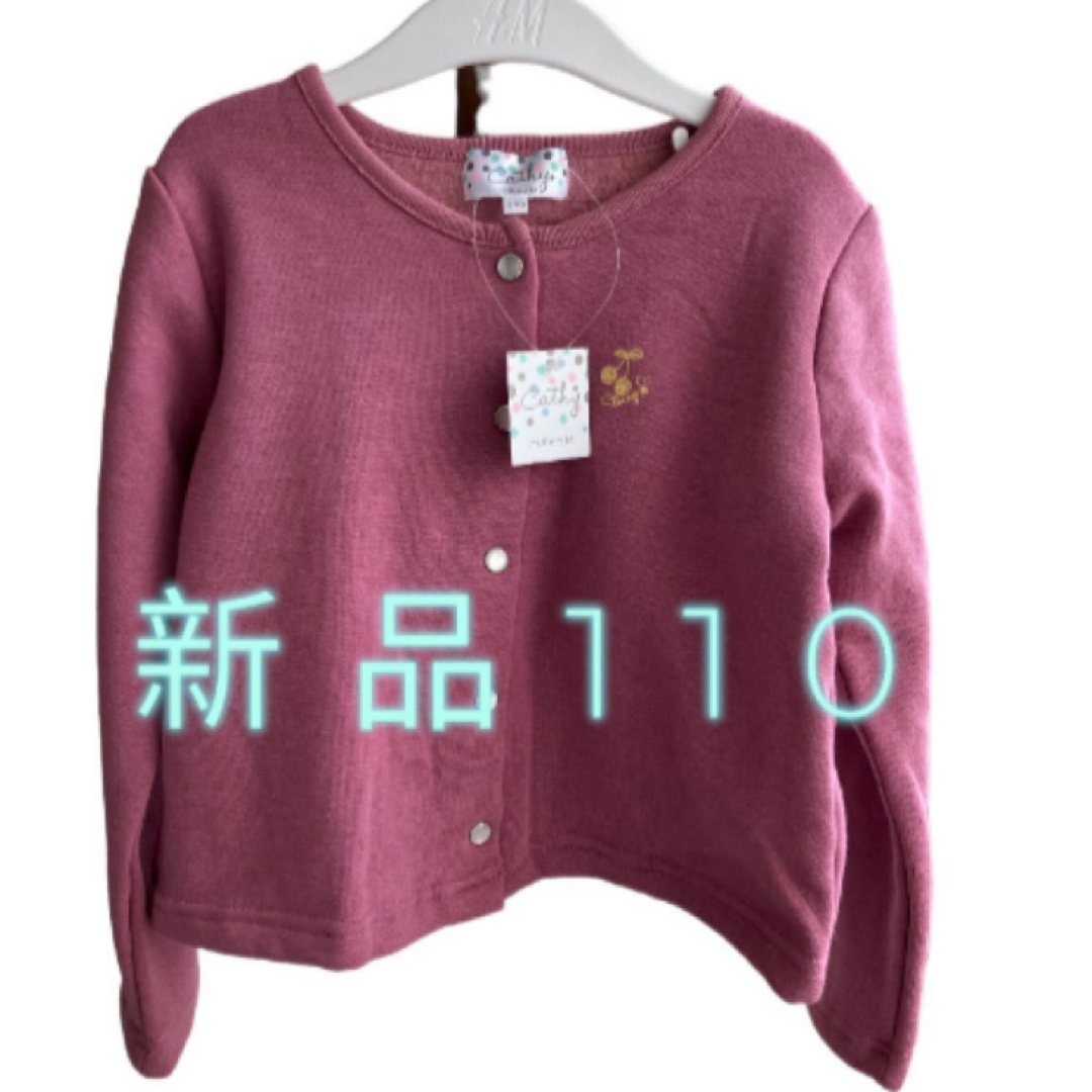 motherways(マザウェイズ)の新品110カーディガンピンク キッズ/ベビー/マタニティのキッズ服女の子用(90cm~)(カーディガン)の商品写真