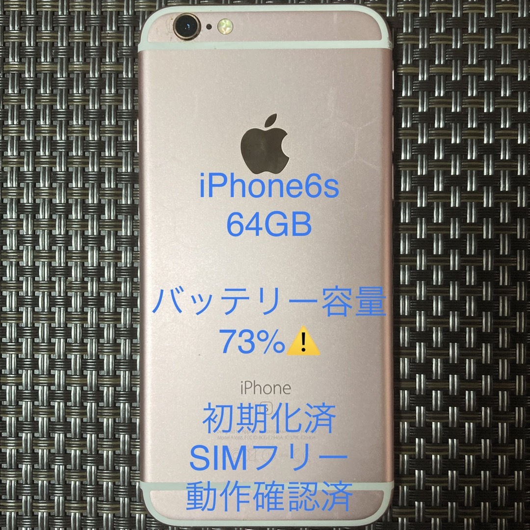 iPhone 6s Rose Gold 64GB SIMフリー 本体