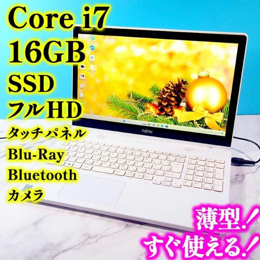 薄型美品✨Core i7✨16GB✨SSD✨フルHDのカメラ付白ノートパソコン