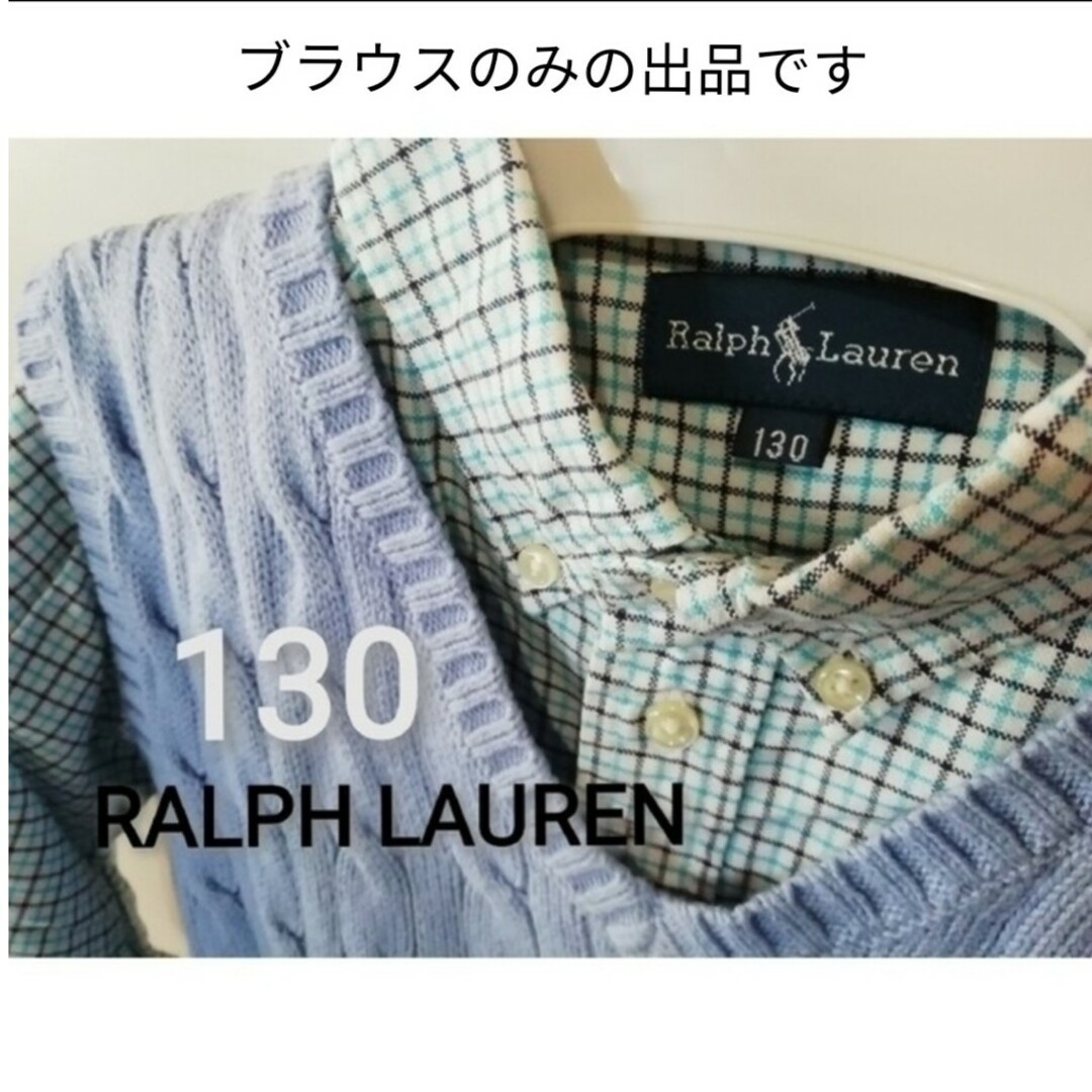 POLO RALPH LAUREN(ポロラルフローレン)の130★RALPH LAUREN　ラルフローレン　チェック　長袖シャツ　ブラウス キッズ/ベビー/マタニティのキッズ服男の子用(90cm~)(ブラウス)の商品写真