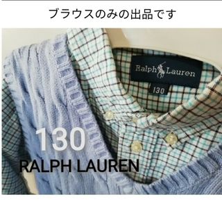 ポロラルフローレン(POLO RALPH LAUREN)の130★RALPH LAUREN　ラルフローレン　チェック　長袖シャツ　ブラウス(ブラウス)