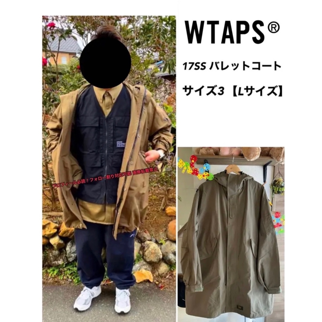 即完品☆WTAPS 17SS ヴァレットコート