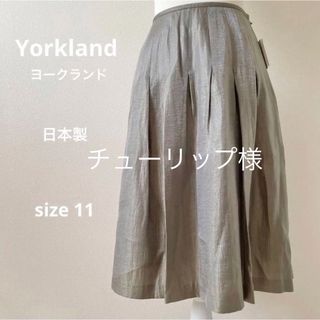 ヨークランド(Yorkland)の【タグ付未使用】Yorklandヨークランド フレアスカート ひざ丈(ひざ丈スカート)