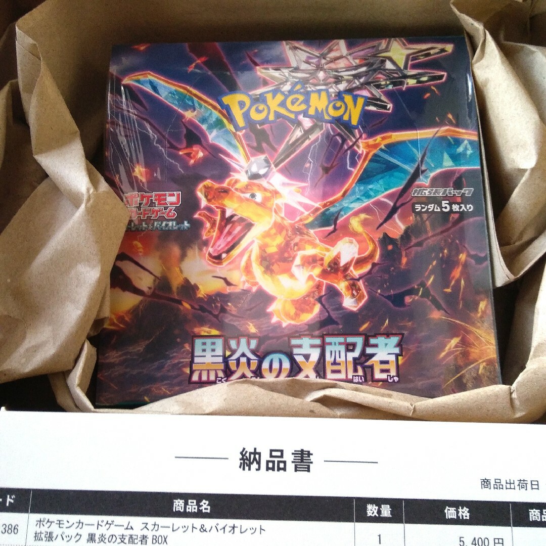 ポケモンカード 黒炎の支配者 1BOX