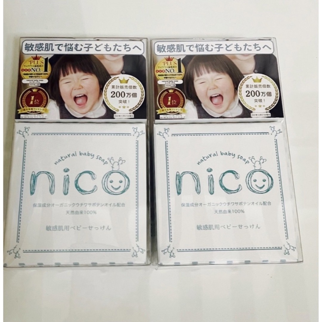 NICO(ニコ)のnico石鹸 4個セット　泡立てネットセット キッズ/ベビー/マタニティの洗浄/衛生用品(その他)の商品写真