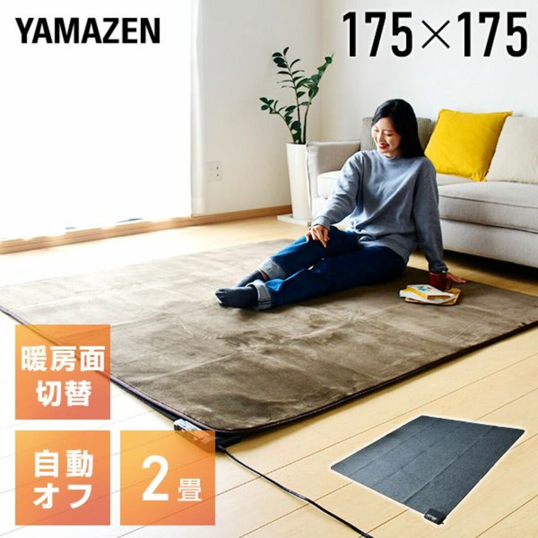 YAMAZEN山善 2畳 小さく折りたためるホットカーペット本体 最新型約36度約45度消費電力量