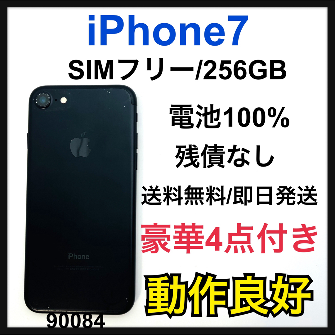 iPhone 7 Black 256 GB SIMフリーカラーBlack - スマートフォン本体