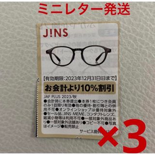 JINS - ジンズ JINS 株主優待券 9,000円＋TAXの通販 by さととし's ...