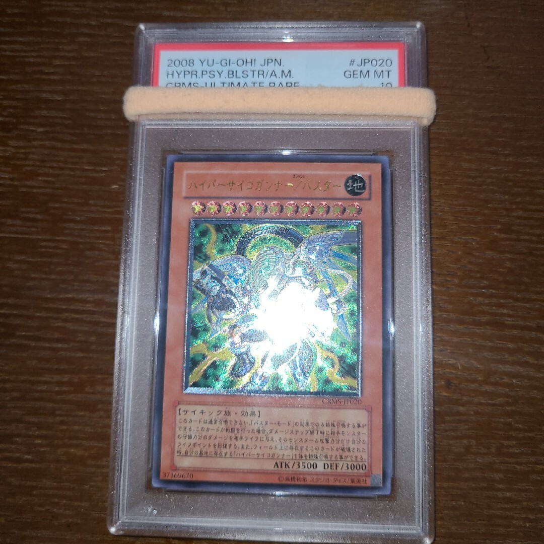 トレーディングカード遊戯王　ハイパーサイコガンナー／バスター　レリーフ　PSA10