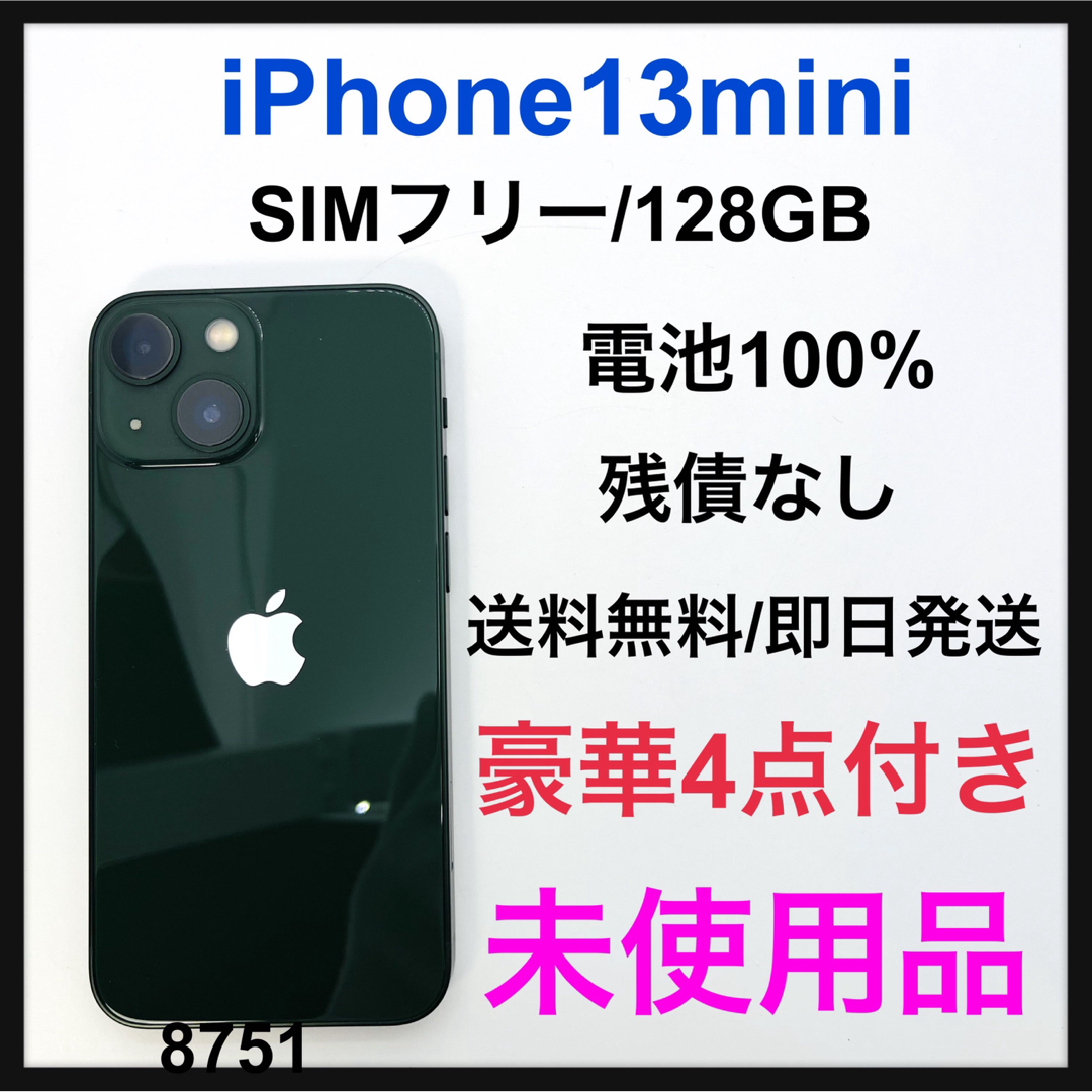 未使用品　iPhone 13 mini グリーン 128 GB SIMフリーのサムネイル
