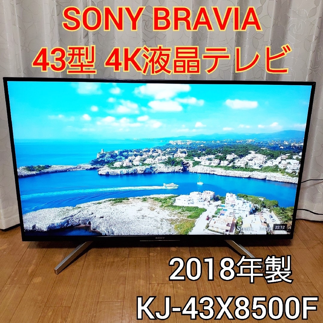 SONY/ソニー BRAVIA KJ-43X8500F