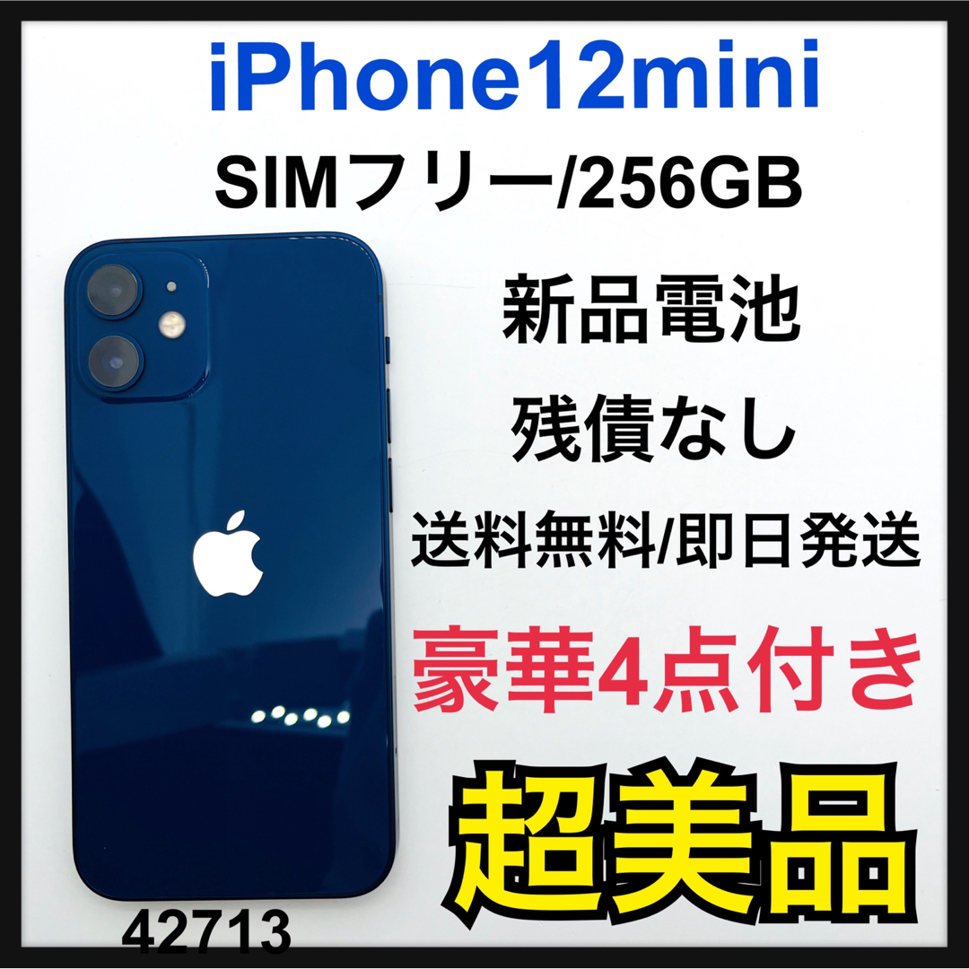 iPhone - S 新品電池 iPhone 13 mini ブルー 256 GB SIMフリーの通販