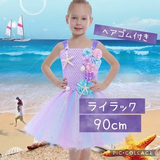 プリンセスドレス90cm♥マーメイド薄紫パープルワンピース♥子供ベビー 写真撮影(ドレス/フォーマル)